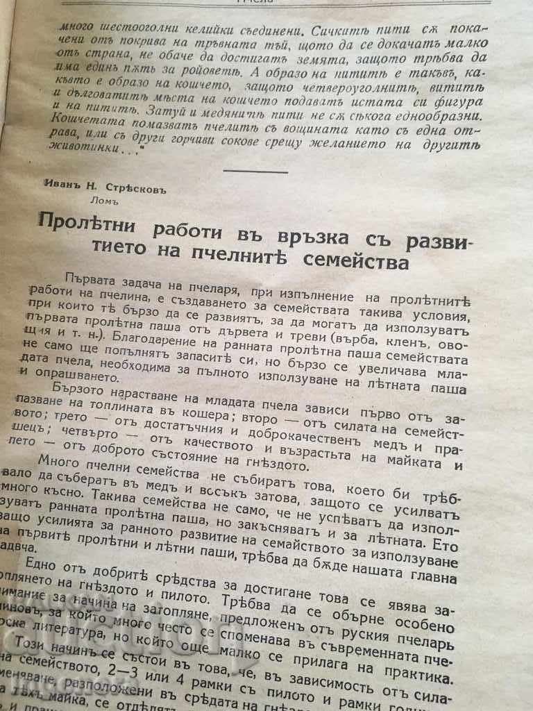 Доставка на СПИСАНИЕ " ПЧЕЛА " БР 3 1939 МЕД, КОШЕР