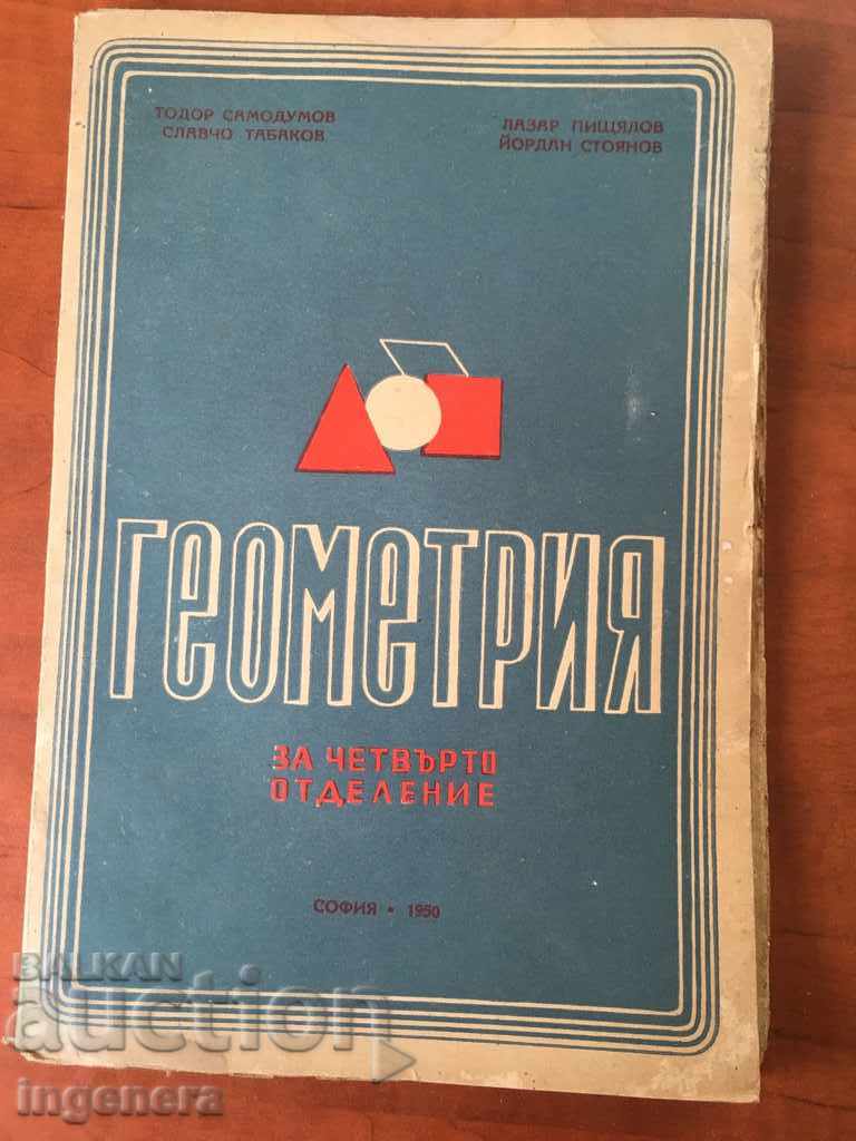 BOOK-TEXTBOOK GEOMETRY-1950