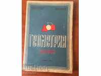 BOOK-TEXTBOOK GEOMETRY-1950