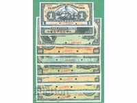 (¯`'•.¸(αντίγραφο) ΜΕΞΙΚΟ (GUANAJUA) UNC -9 τεμ. χαρτονομίσματα