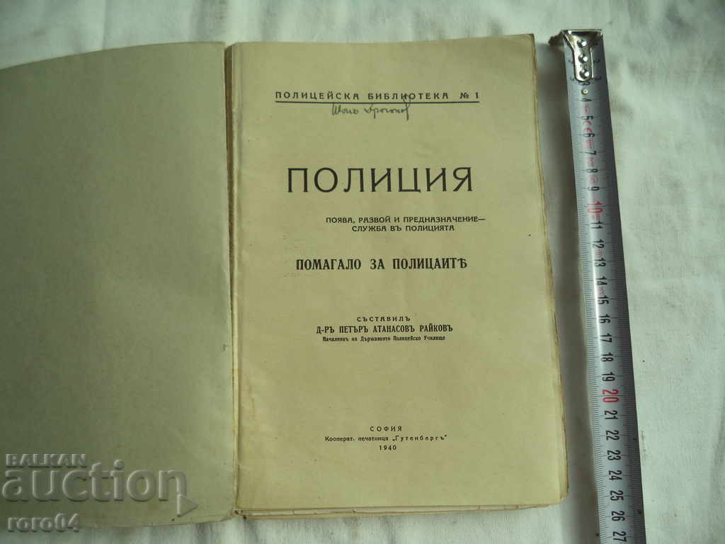 POLICE - PETAR RAYKOV with price 195.00 BGN | € 99.70 POLICE - PETAR RAYKOV with price 195.00 BGN | € 99.70