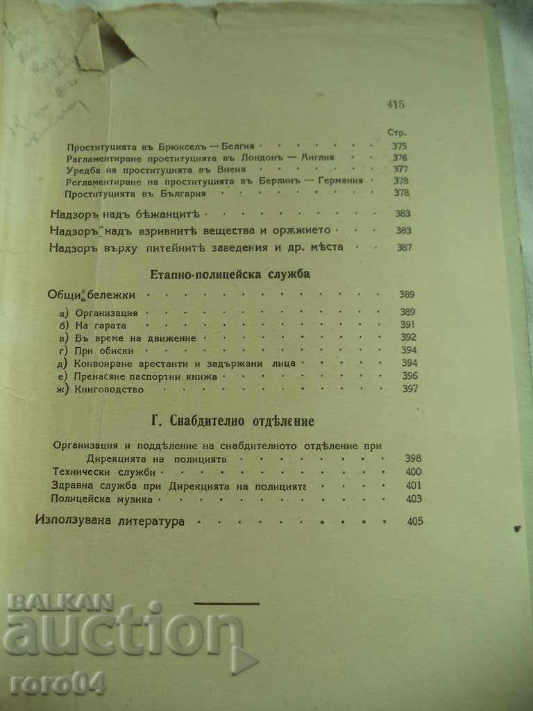 POLIȚIA - PETAR RAYKOV - 7