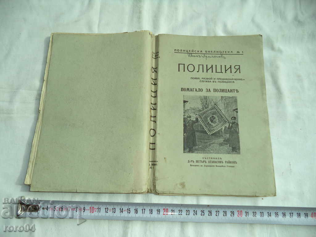 POLICE - PETAR RAYKOV POLICE - PETAR RAYKOV