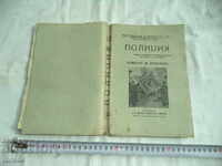 POLIȚIA - PETAR RAYKOV