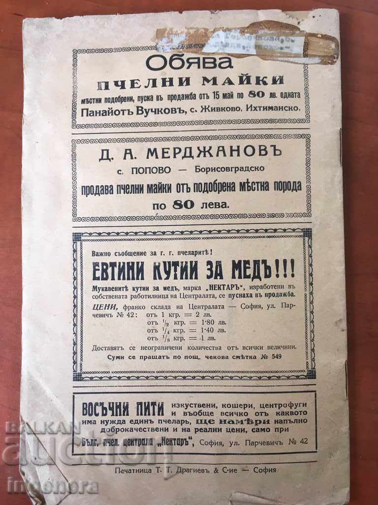 Auction LETTER OF THE "BEE" BR 4 1939-HONEY Kosher Auction LETTER OF THE "BEE" BR 4 1939-HONEY Kosher