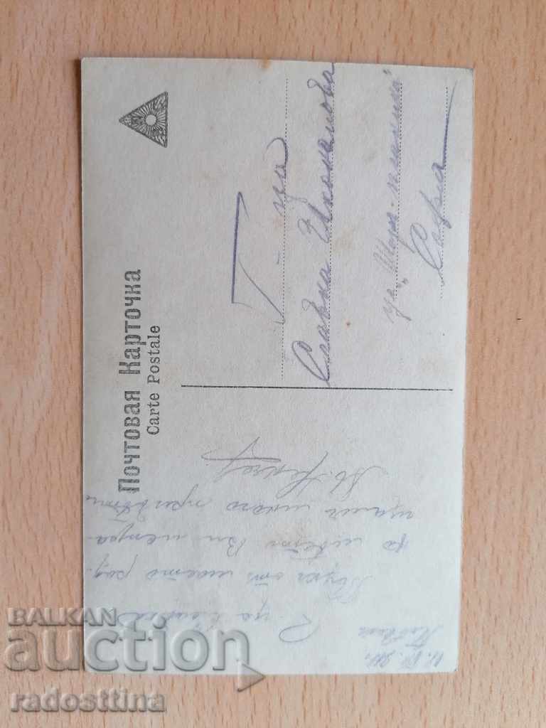 Old postcard 1918. Slavka Ikonomova Otto Novak with price 10.00 BGN | € 5.11 Old postcard 1918. Slavka Ikonomova Otto Novak with price 10.00 BGN | € 5.11