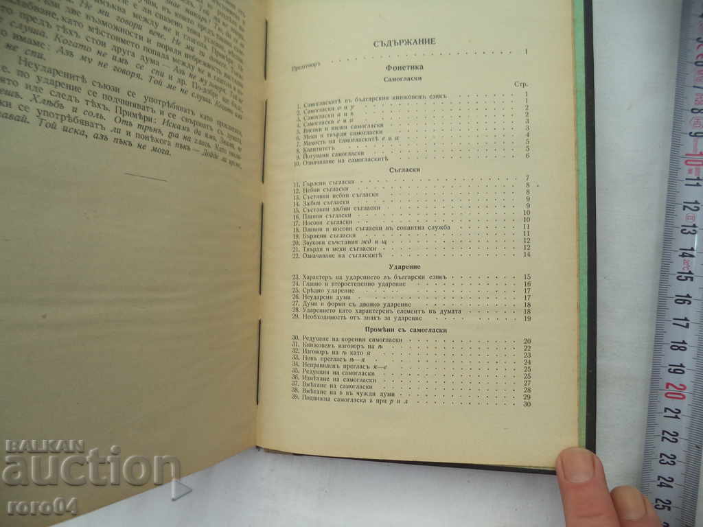 Auction BULGARIAN GRAMMAR - NIKOLA KOSTOV - 1939 Auction BULGARIAN GRAMMAR - NIKOLA KOSTOV - 1939