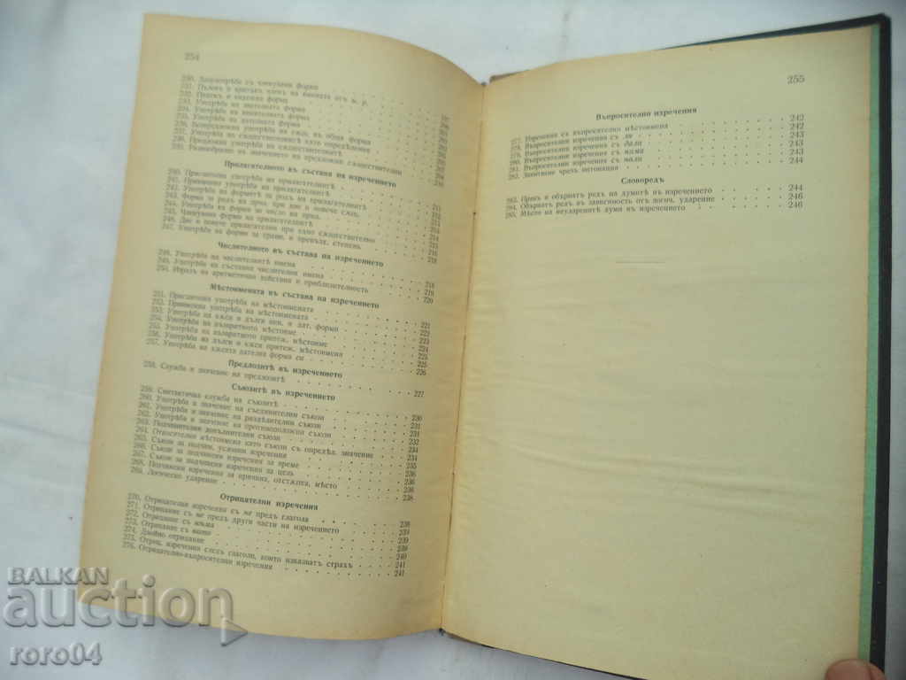 BULGARIAN GRAMMAR - NIKOLA KOSTOV - 1939 - 5 BULGARIAN GRAMMAR - NIKOLA KOSTOV - 1939 - 5