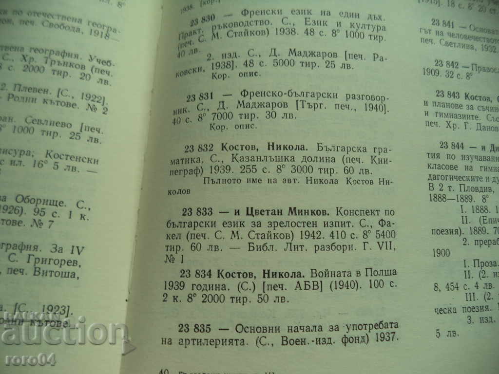 BULGARIAN GRAMMAR - NIKOLA KOSTOV - 1939 - 6 BULGARIAN GRAMMAR - NIKOLA KOSTOV - 1939 - 6