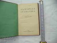 GRAMATICA BULGARĂ - NIKOLA KOSTOV - 1939