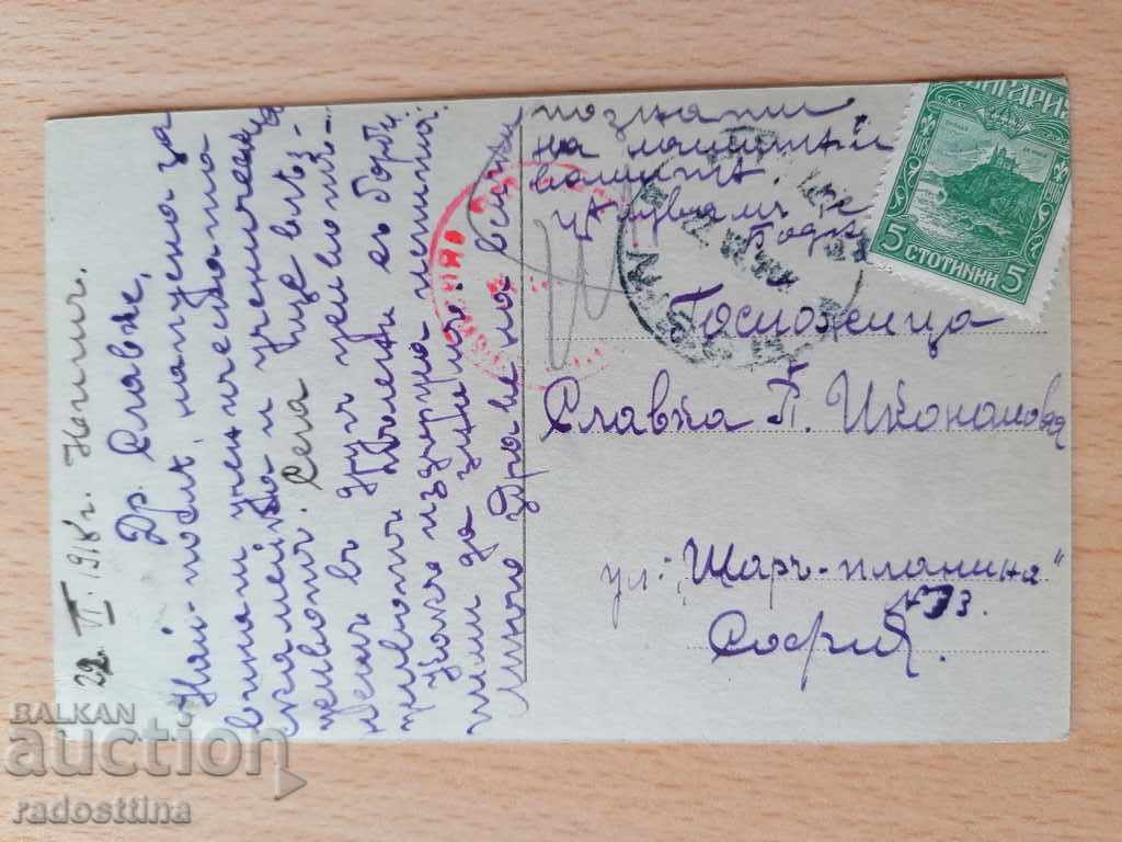 Old postcard 1918. Slavko Ikonomov Hermes front with price 10.00 BGN | € 5.11 Old postcard 1918. Slavko Ikonomov Hermes front with price 10.00 BGN | € 5.11