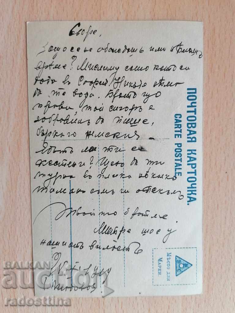 1919 German postcard Greuze postcard The Dairy with price 10.00 BGN | € 5.11