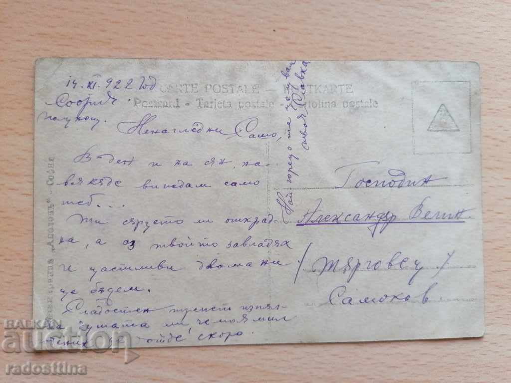 Old postcard 1922 Apollo Bookstore Sofia with price 10.00 BGN | € 5.11