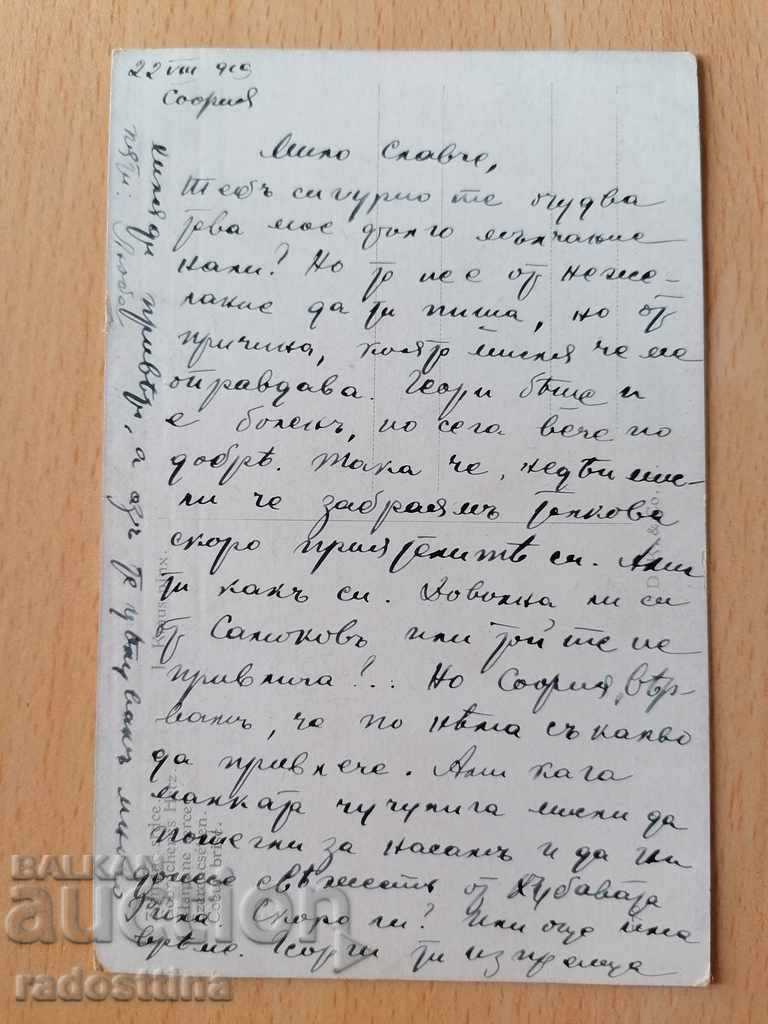 Color German card 1919. Slavka Ikonomova with price 10.00 BGN | € 5.11 Color German card 1919. Slavka Ikonomova with price 10.00 BGN | € 5.11