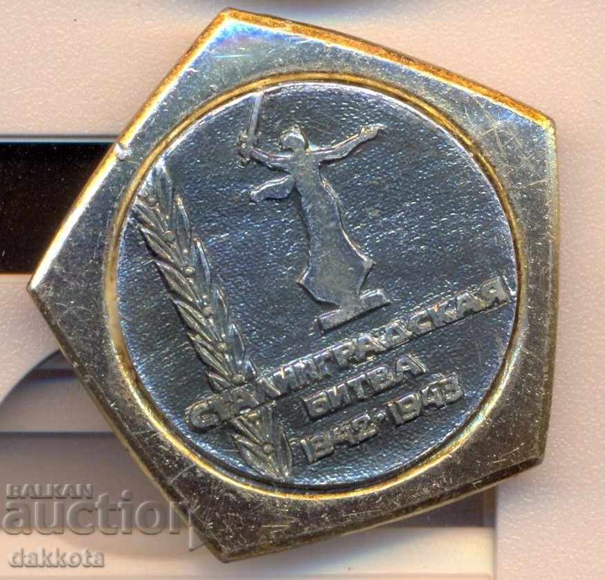 Badge Stalingrad Battle 1942-1943