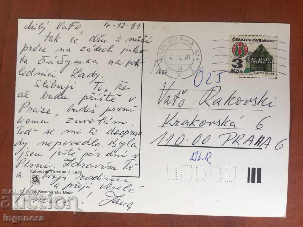 ΚΑΡΔΙΑ-ΤΣΕΧΟΣΛΟΒΑΚΙΑ-1991 με τιμή 1.00 BGN | € 0.51 ΚΑΡΔΙΑ-ΤΣΕΧΟΣΛΟΒΑΚΙΑ-1991 με τιμή 1.00 BGN | € 0.51