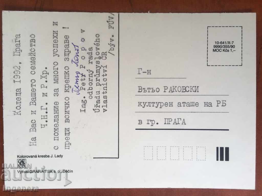 CARD-CZECHOSLOVAK-1992 with price 1.00 BGN | € 0.51 CARD-CZECHOSLOVAK-1992 with price 1.00 BGN | € 0.51