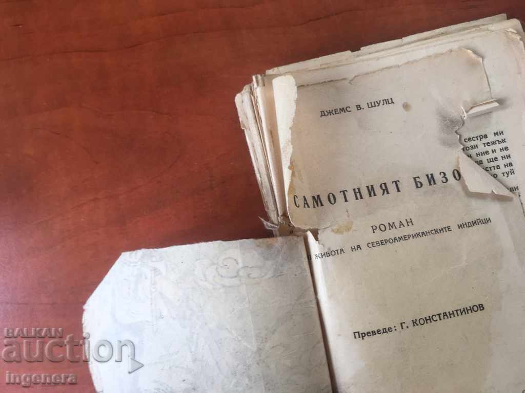 CARTE - SINGURATICUL BIZON - 1946 cu preț € 2.10 | 4.11 BGN