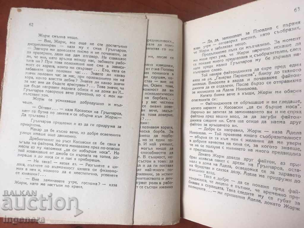 CARTE-APRILIE 1925-NEVENA ELMAZOVA-1946 cu preț € 3.60 | 7.04 BGN CARTE-APRILIE 1925-NEVENA ELMAZOVA-1946 cu preț € 3.60 | 7.04 BGN