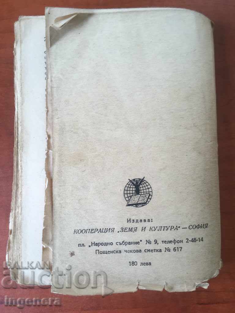 Licitație CARTE-APRILIE 1925-NEVENA ELMAZOVA-1946 Licitație CARTE-APRILIE 1925-NEVENA ELMAZOVA-1946