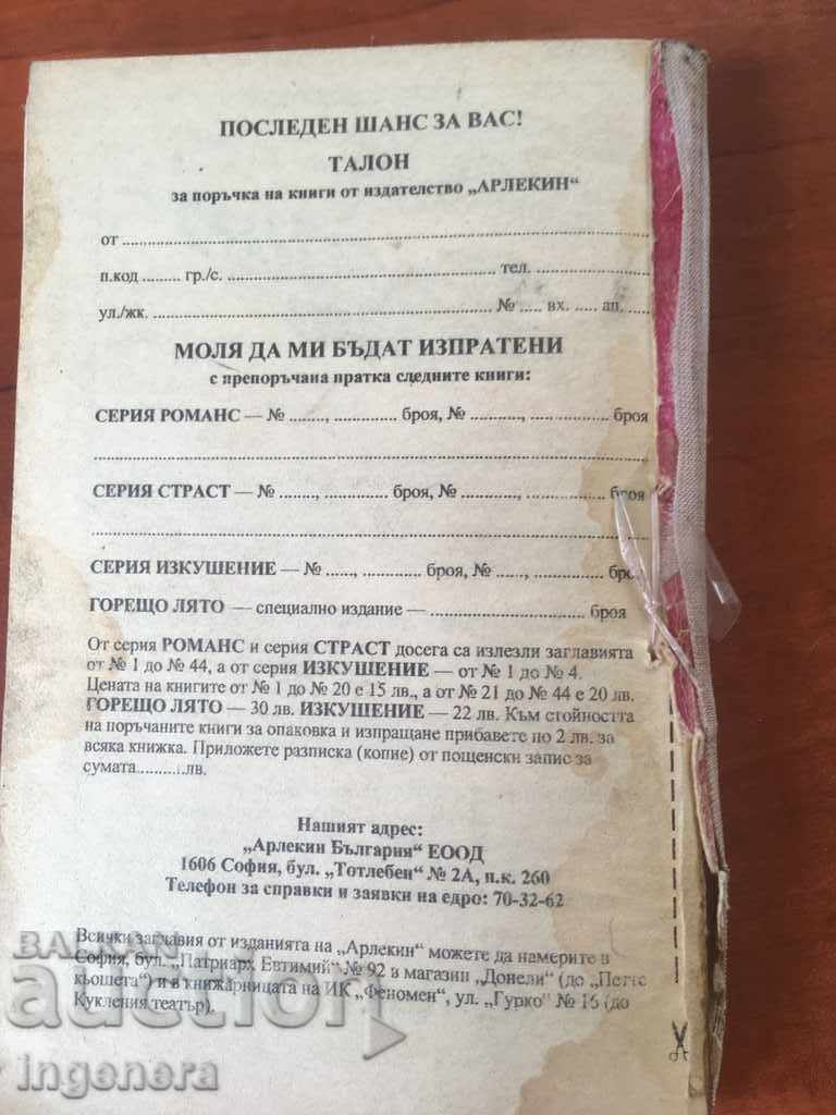 BOOK-DEPUTY PLAYBOY-1993 with price 1.00 BGN | € 0.51 BOOK-DEPUTY PLAYBOY-1993 with price 1.00 BGN | € 0.51