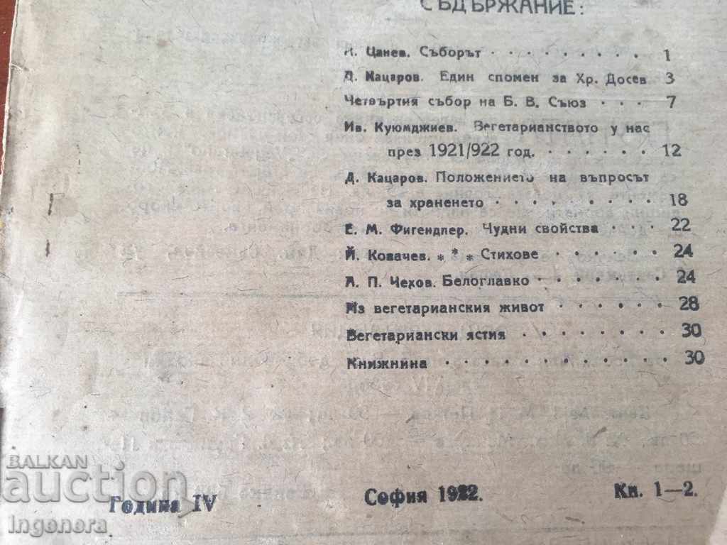 LETTER VEGETARIAN REVIEW-1922 with price 16.00 BGN | € 8.18 LETTER VEGETARIAN REVIEW-1922 with price 16.00 BGN | € 8.18
