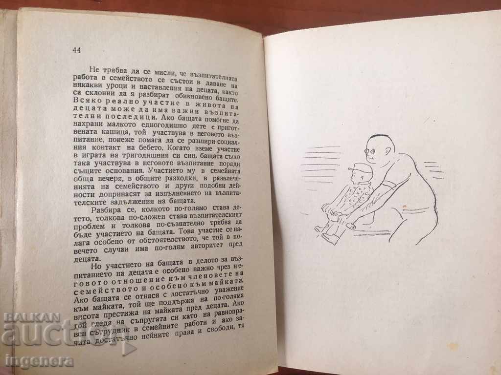 BOOK-FAMILY AND CHILDHOOD-1948 with price 11.00 BGN | € 5.62