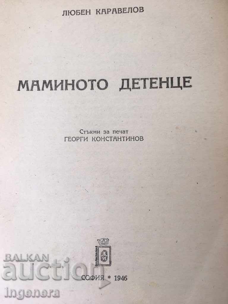 MOMENT'S CHILD'S BOOK-1946 with price 2.70 BGN | € 1.38 MOMENT'S CHILD'S BOOK-1946 with price 2.70 BGN | € 1.38