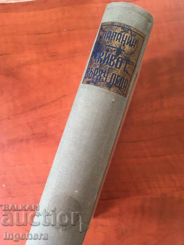 Licitație CARTE-VIAȚA PE GHEAȚĂ-PAPANIN-1945
