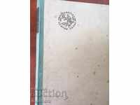 КНИГА-ЖИВОТ ВЪРХУ ЛЕДА-ПАПАНИН-1945