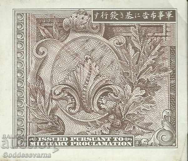 Japan 10 Sen Allied Military Occupation 1944 Pick 64 with price 14.00 BGN | € 7.16 Japan 10 Sen Allied Military Occupation 1944 Pick 64 with price 14.00 BGN | € 7.16
