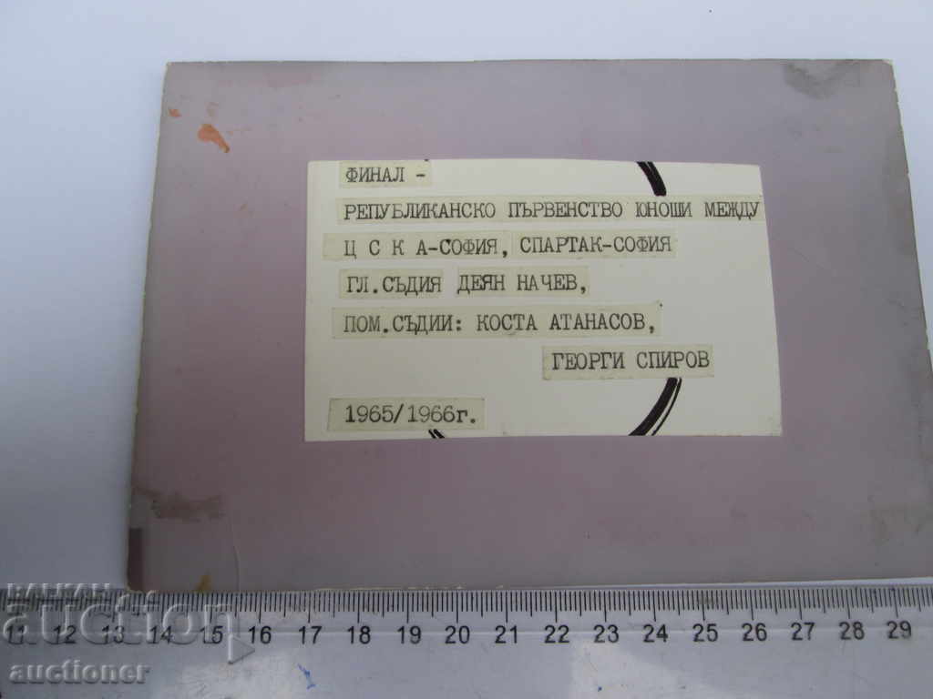 Auction FINAL OF YOUTH CSKA-SOFIA SPARTAK SOFIA 1965-66 Auction FINAL OF YOUTH CSKA-SOFIA SPARTAK SOFIA 1965-66