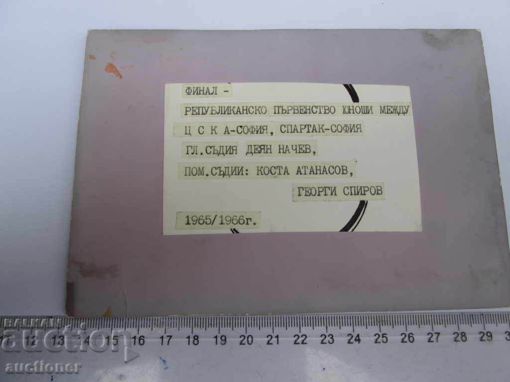 Delivery of FINAL OF YOUTH CSKA-SOFIA SPARTAK SOFIA 1965-66 Delivery of FINAL OF YOUTH CSKA-SOFIA SPARTAK SOFIA 1965-66