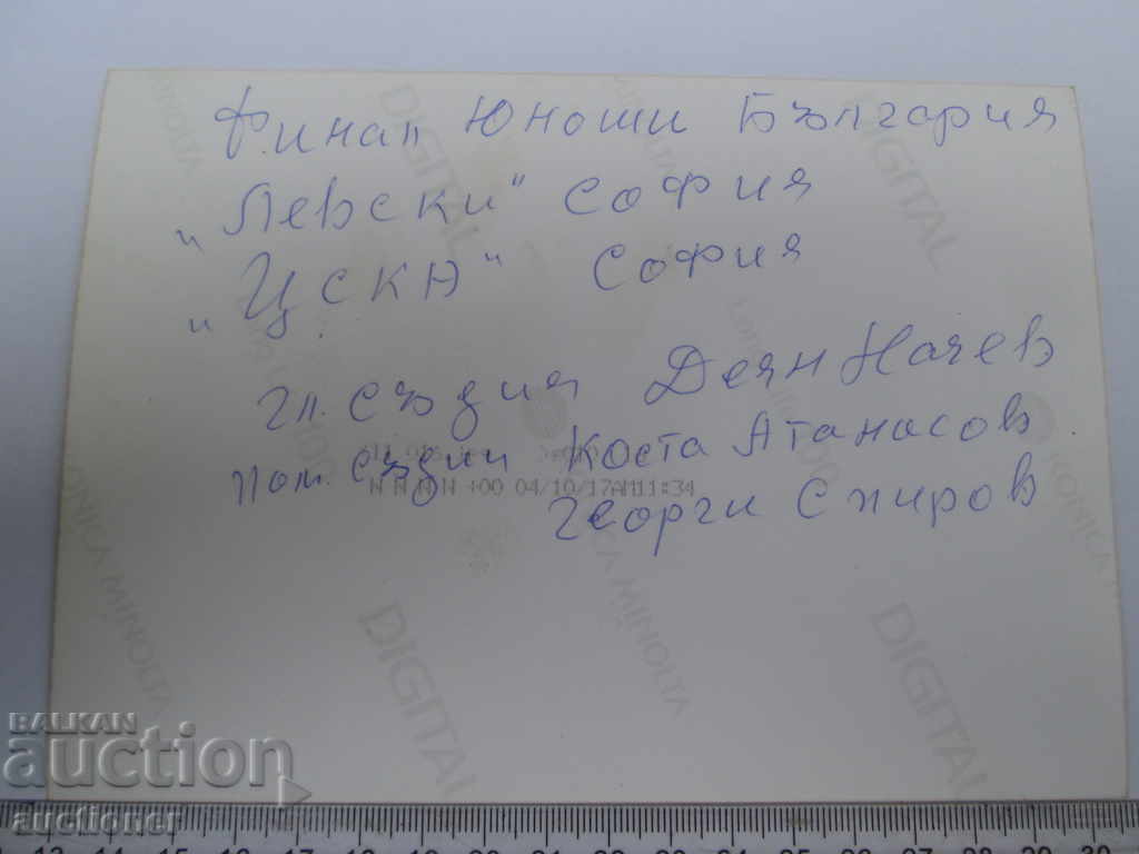 Delivery of FINAL YOUTH LEVSKI SOF.-CSKA SOFIA Delivery of FINAL YOUTH LEVSKI SOF.-CSKA SOFIA