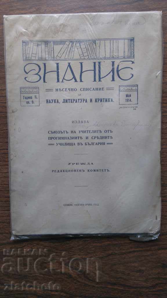 Περιοδικό Γνώση. Ετος 2 βιβλίο 4 1914