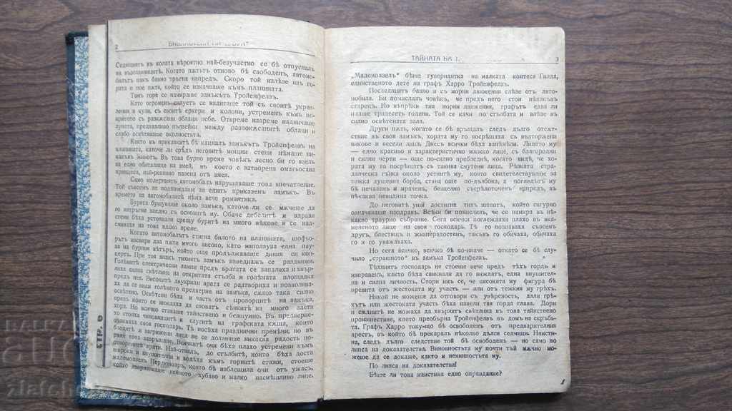 Delivery of Coaster. Kurt Mahler - The Secret of the Troyenfels Delivery of Coaster. Kurt Mahler - The Secret of the Troyenfels