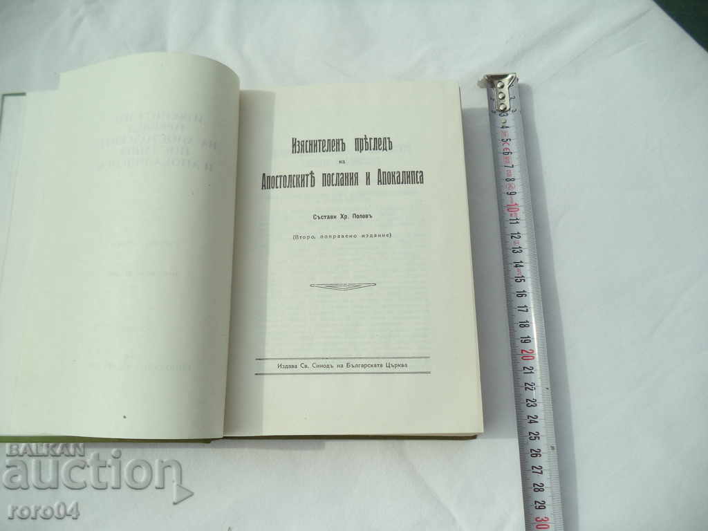 Auction EXPLANATORY REVIEW OF THE Apostolic Epistles Auction EXPLANATORY REVIEW OF THE Apostolic Epistles