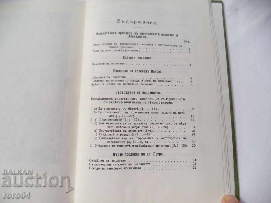 Delivery of EXPLANATORY REVIEW OF THE Apostolic Epistles Delivery of EXPLANATORY REVIEW OF THE Apostolic Epistles