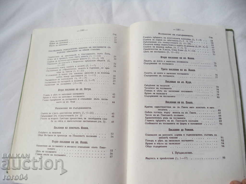 EXPLANATORY REVIEW OF THE Apostolic Epistles - 5 EXPLANATORY REVIEW OF THE Apostolic Epistles - 5