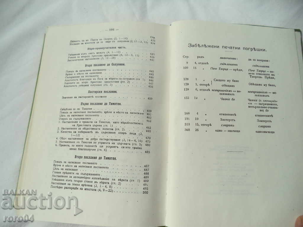 EXPLANATORY REVIEW OF THE Apostolic Epistles - 6 EXPLANATORY REVIEW OF THE Apostolic Epistles - 6