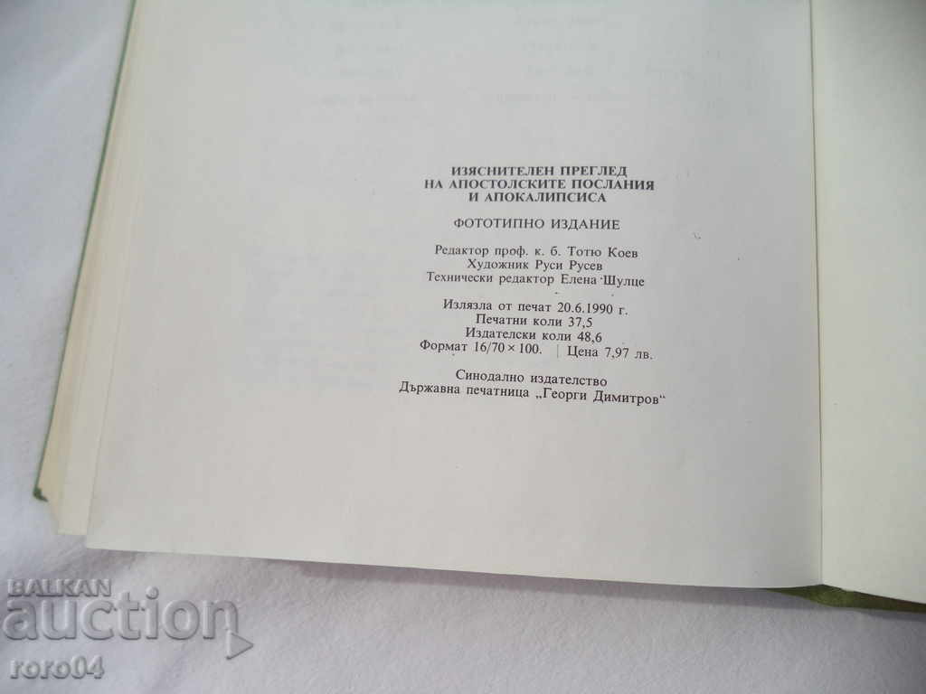 EXPLANATORY REVIEW OF THE Apostolic Epistles - 7 EXPLANATORY REVIEW OF THE Apostolic Epistles - 7