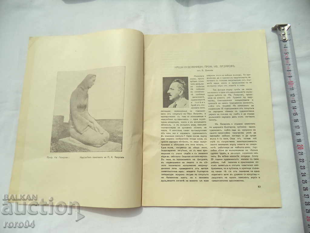 ART CULTURE - YEAR. 7 BOOK 9 & 10 - 1929/30 - RRR with price 45.00 BGN | € 23.01 ART CULTURE - YEAR. 7 BOOK 9 & 10 - 1929/30 - RRR with price 45.00 BGN | € 23.01