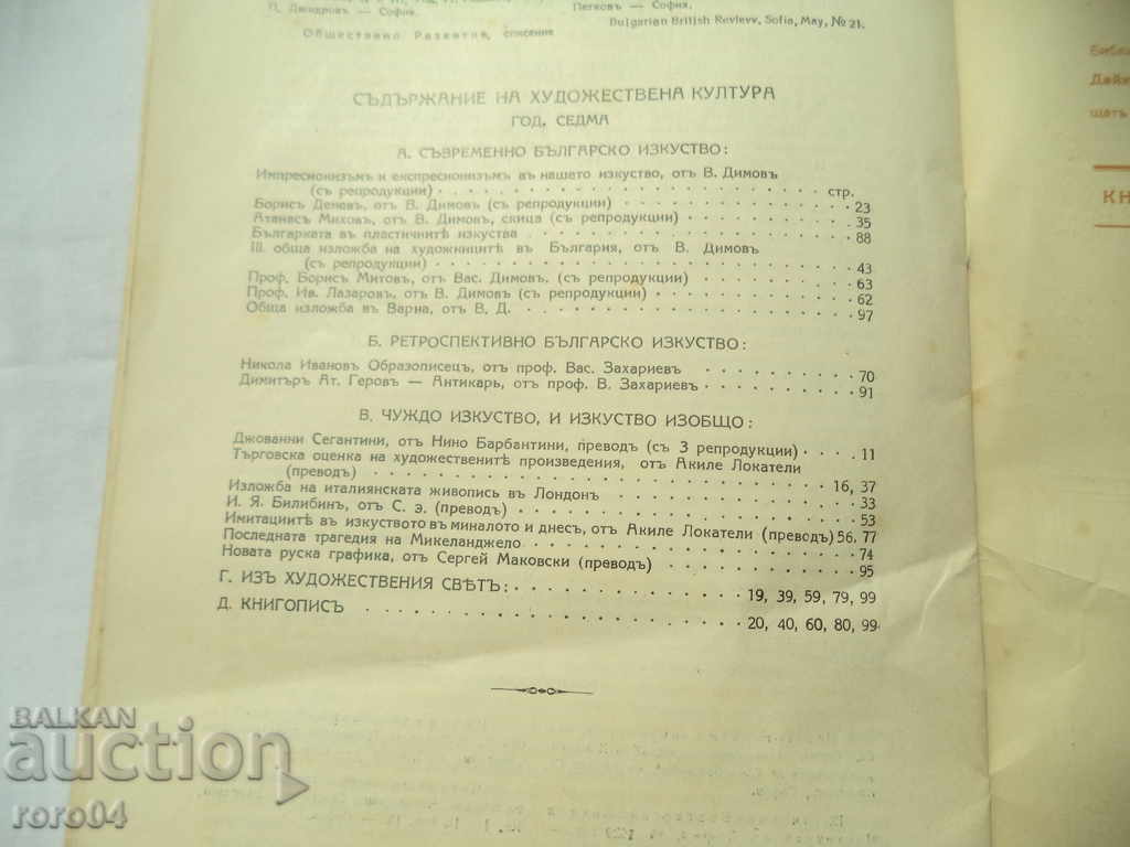 ART CULTURE - YEAR. 7 BOOK 9 & 10 - 1929/30 - RRR - 5 ART CULTURE - YEAR. 7 BOOK 9 & 10 - 1929/30 - RRR - 5