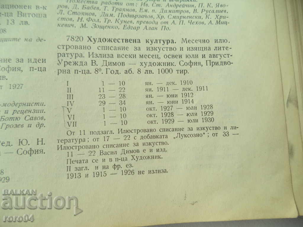 CULTURA DE ARTĂ - ANUL. 7 CARTEA 9 & 10 - 1929/30 - RRR - 6