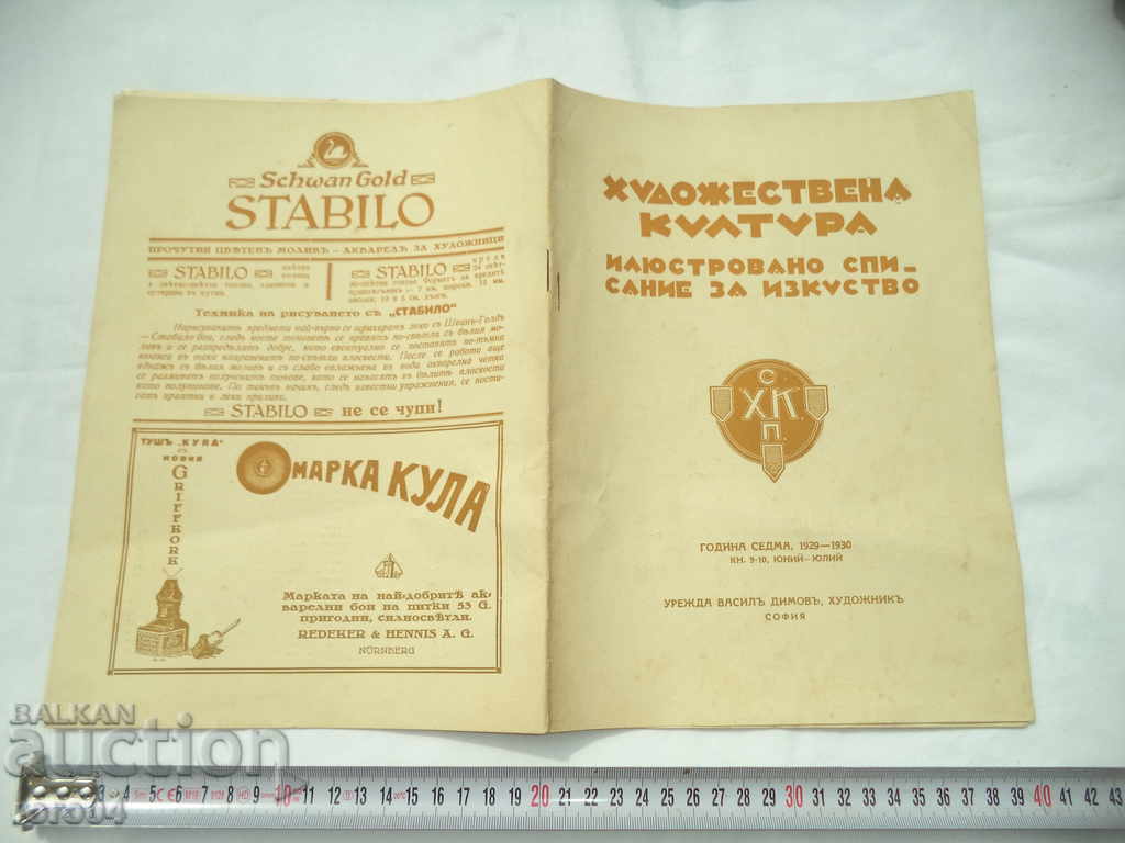 ХУДОЖЕСТВЕНА КУЛТУРА - ГОД. 7 КНИЖКА 9 и 10 - 1929/30 - RRR