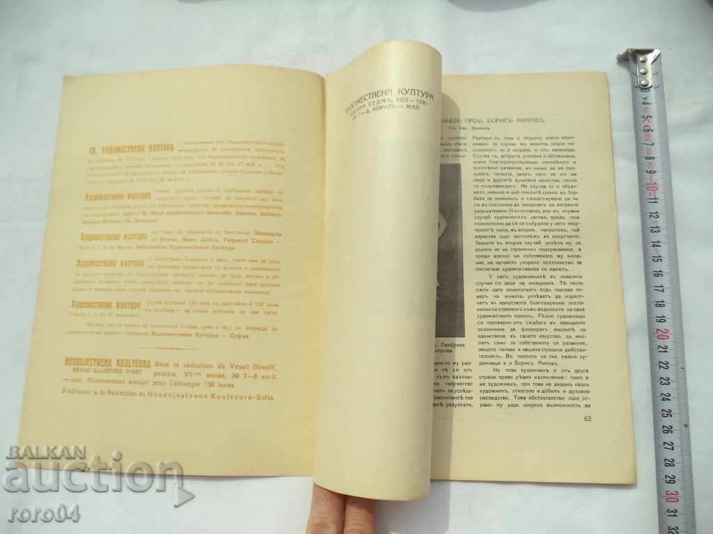 ART CULTURE - YEAR. 7 BOOK 7 & 8 - 1929/30 - RRR with price 45.00 BGN | € 23.01