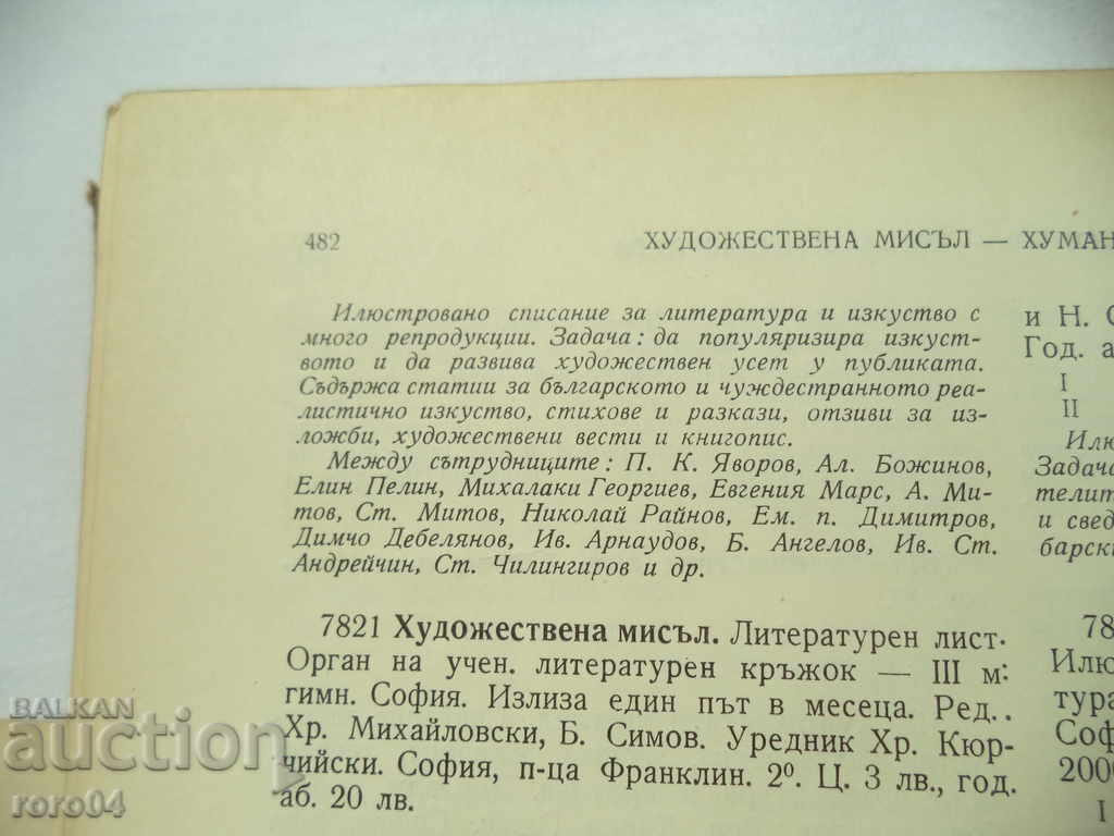 ART CULTURE - YEAR. 7 BOOK 7 & 8 - 1929/30 - RRR - 7