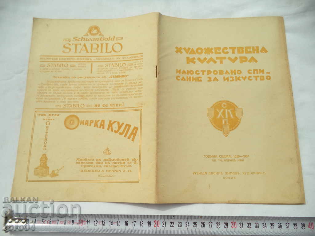 ΠΟΛΙΤΙΣΜΟΣ ΤΕΧΝΗΣ - ΕΤΟΣ. 7 ΒΙΒΛΙΟ 7 & 8 - 1929/30 - RRR