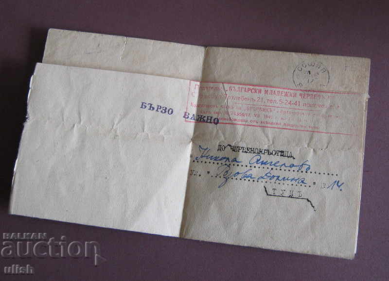 1942 Bulgarian Red Cross Telegram with price 5.00 BGN | € 2.56 1942 Bulgarian Red Cross Telegram with price 5.00 BGN | € 2.56