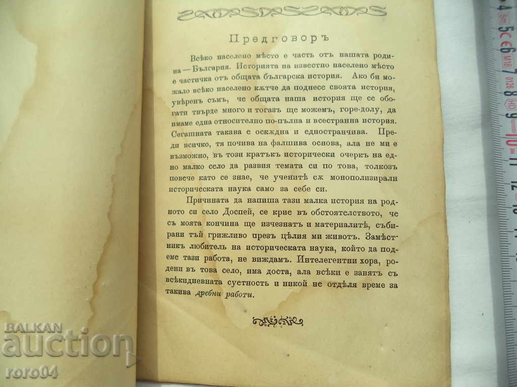 Auction CONTRIBUTION TO THE HISTORY OF THE VILLAGE OF DOSPEY Auction CONTRIBUTION TO THE HISTORY OF THE VILLAGE OF DOSPEY